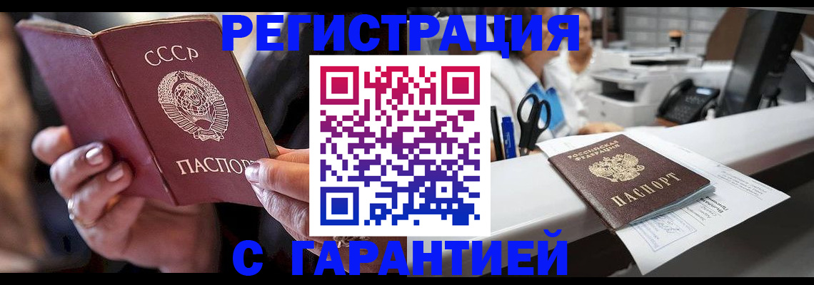 прописка законно в Альметьевске