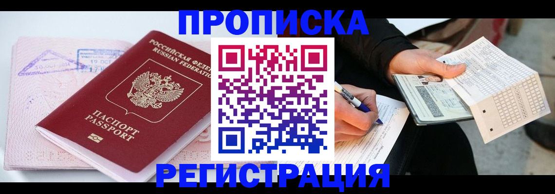 временная регистрация для школы в Альметьевске