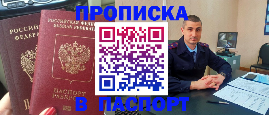 прописка регистрация в Альметьевске